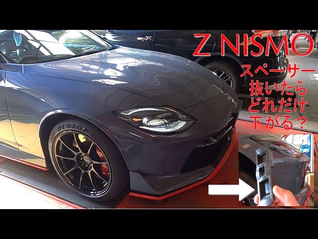 Fairlady Z NISMO] Remove the factory-installed spacers to return