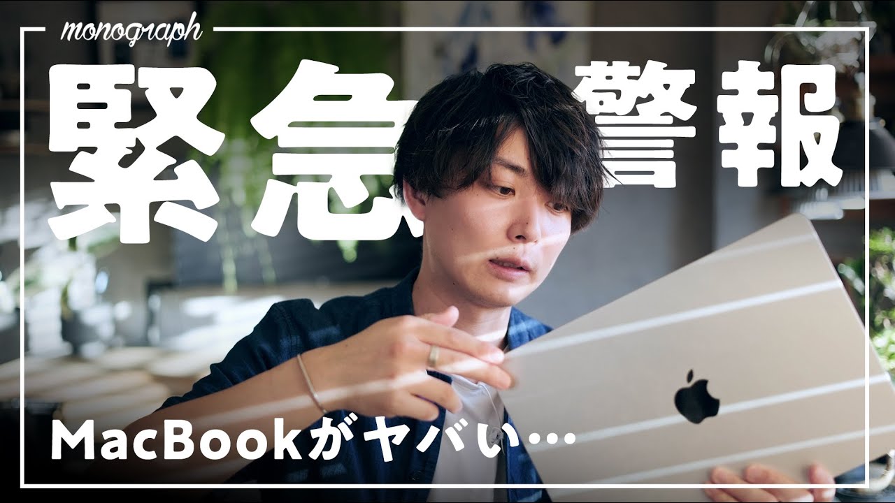 MacBookほしい人は