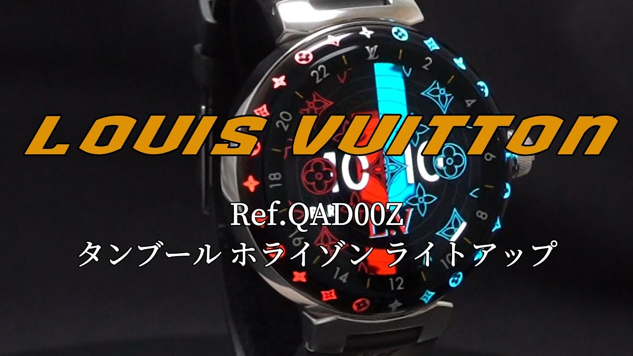 LOUIS VUITTON タンブール ホライゾン ライトアップ Ref.QAD00Z - YouTube