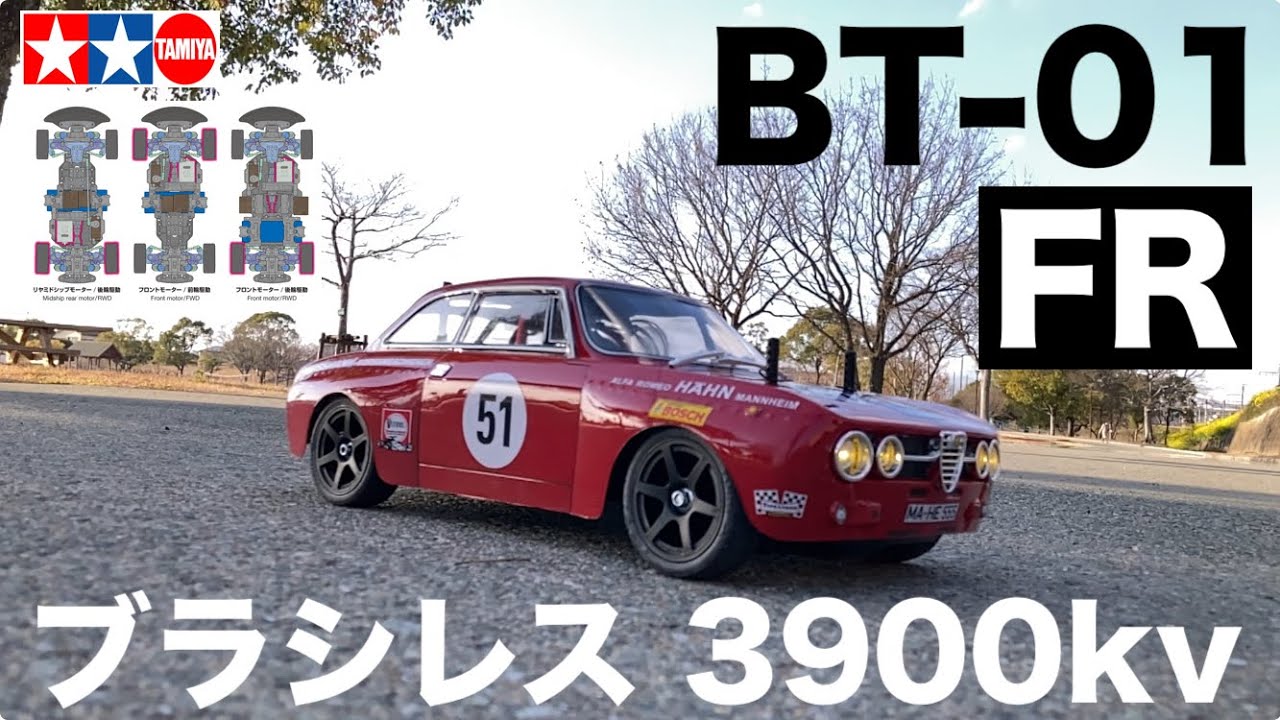 タミヤ話題の新商品 BT-01】何台分の価値？ 2パターン目はFR仕様に