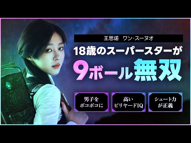 ワン・スーノウ！早くもゴールデン・ナインに初登場！ ワン・スーノウ