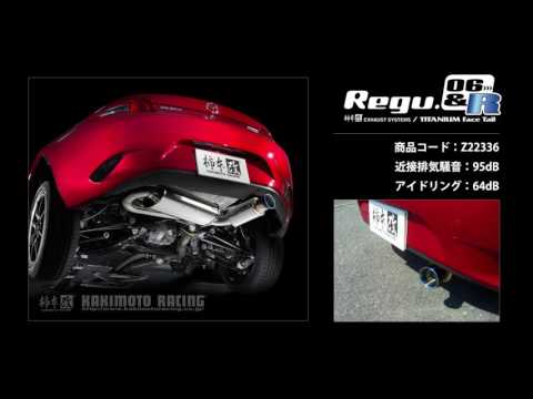 製品情報：Regu.06 & R ['10加速騒音規制対応モデル] Z22336 | 柿本改