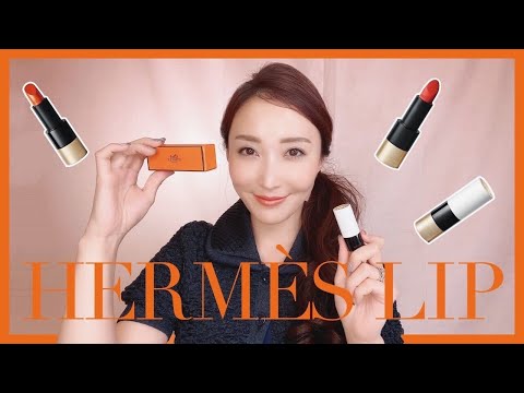 HERMES LIP】Full Color Review / Top 3 Popular Shades Revealed