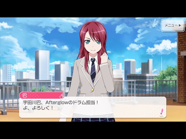 宇田川 巴 | Afterglow | CHARACTER(キャラクター) | バンドリ