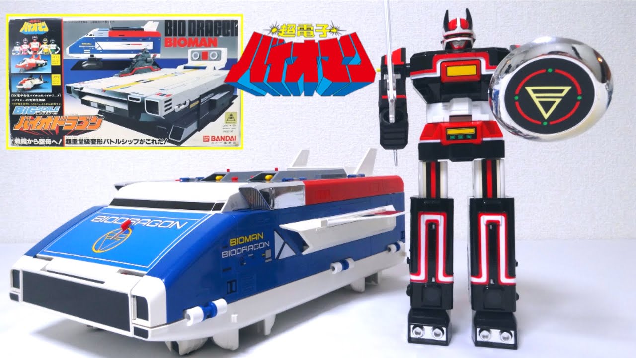 BIOMAN】BIG SCALE BIO DRAGON & BIO ROBO wotafa's review - YouTube
