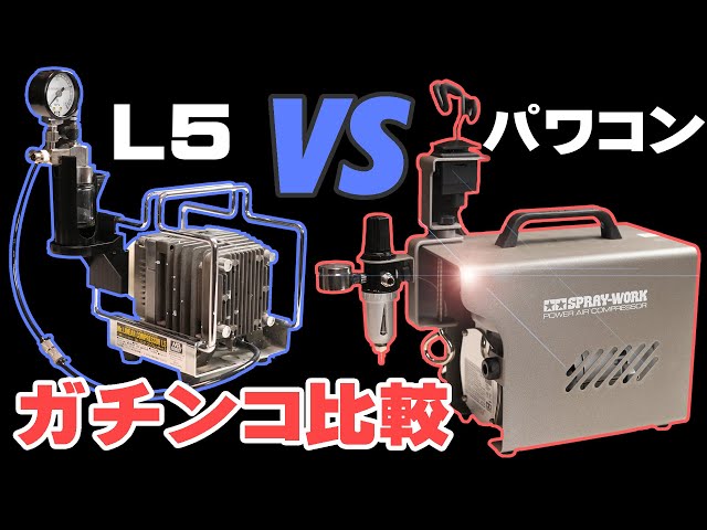 Tamiya Spray Work Power Compressor Unboxing Review: Comparison