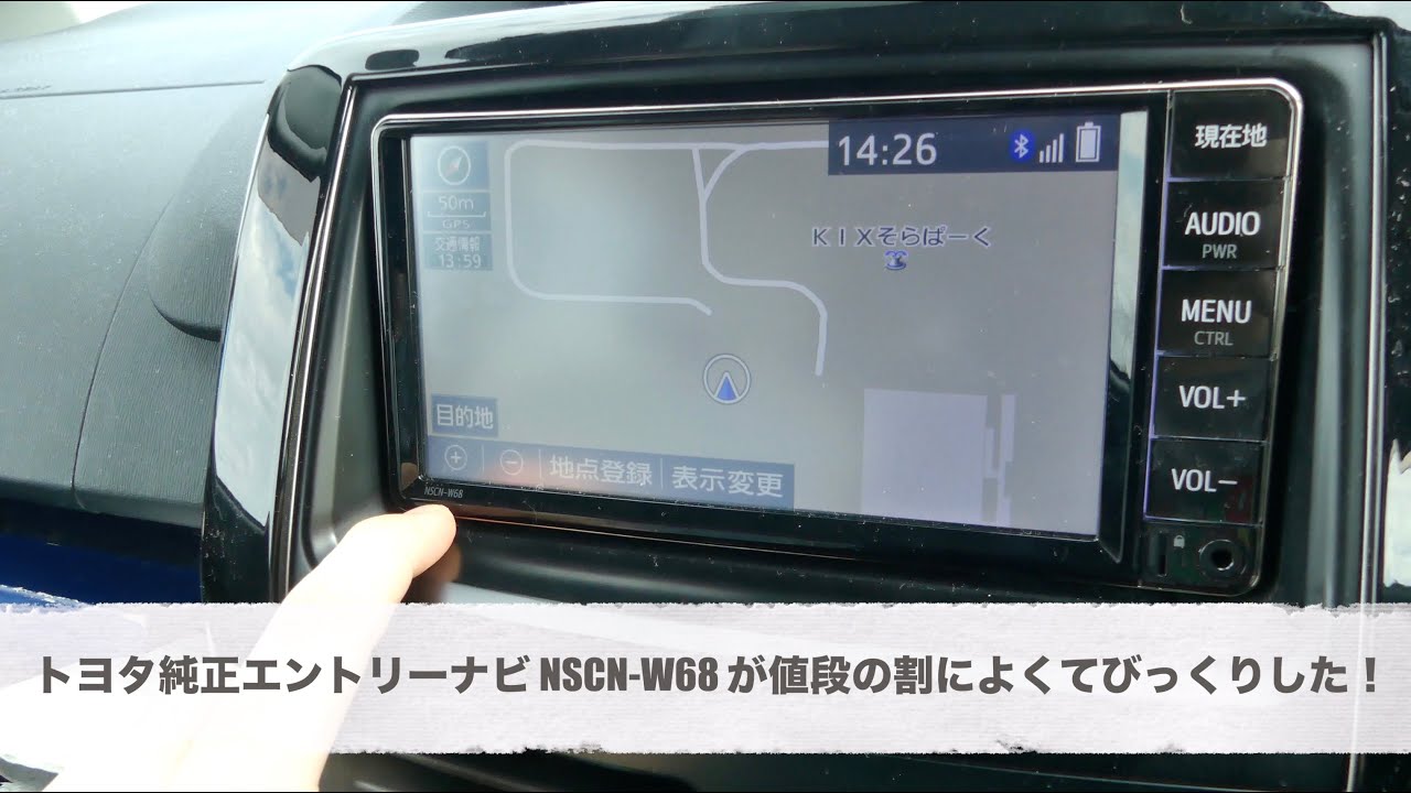 トヨタ純正エントリーナビ NSCN-W68 が値段の割によくてびっくりした