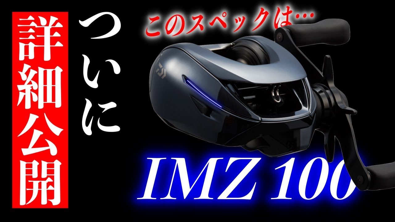 Detailed information on the IMZ100 has finally been released! A