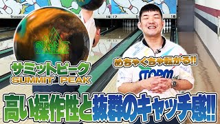 サミットシリーズ第3弾‼️サミットピーク⚡️やまぴー流レビュー