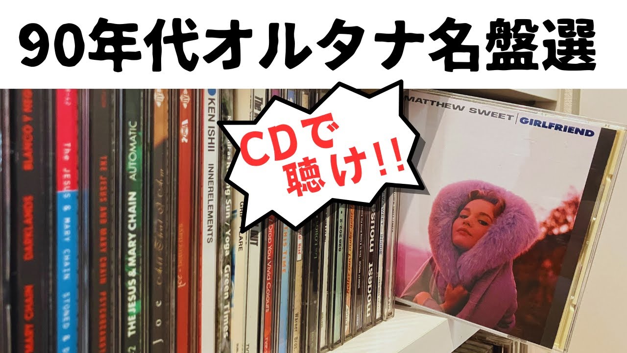 Listen to it on CD!] A selection of 90s alternative rock