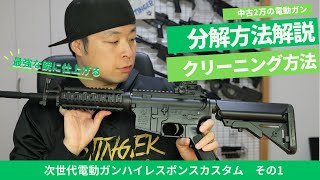 Next-generation electric gun M4 SOPMOD high-response custom! Part