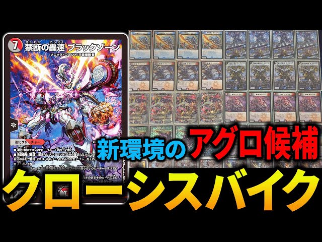 赤緑アポロヌス“亡き今、“クローシスバイク”は環境のビートデッキに