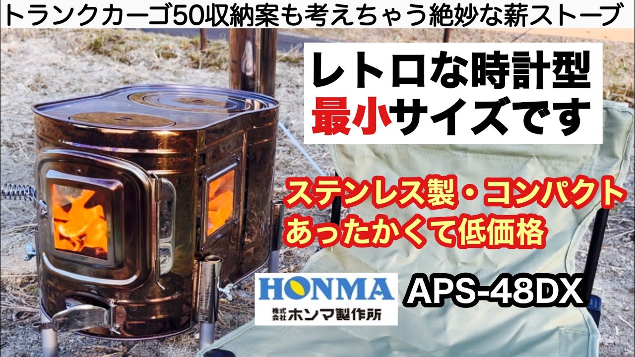 I bought the Honma APS-48DX, the smallest clock-shaped wood stove