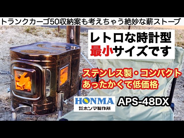I bought the Honma APS-48DX, the smallest clock-shaped wood stove