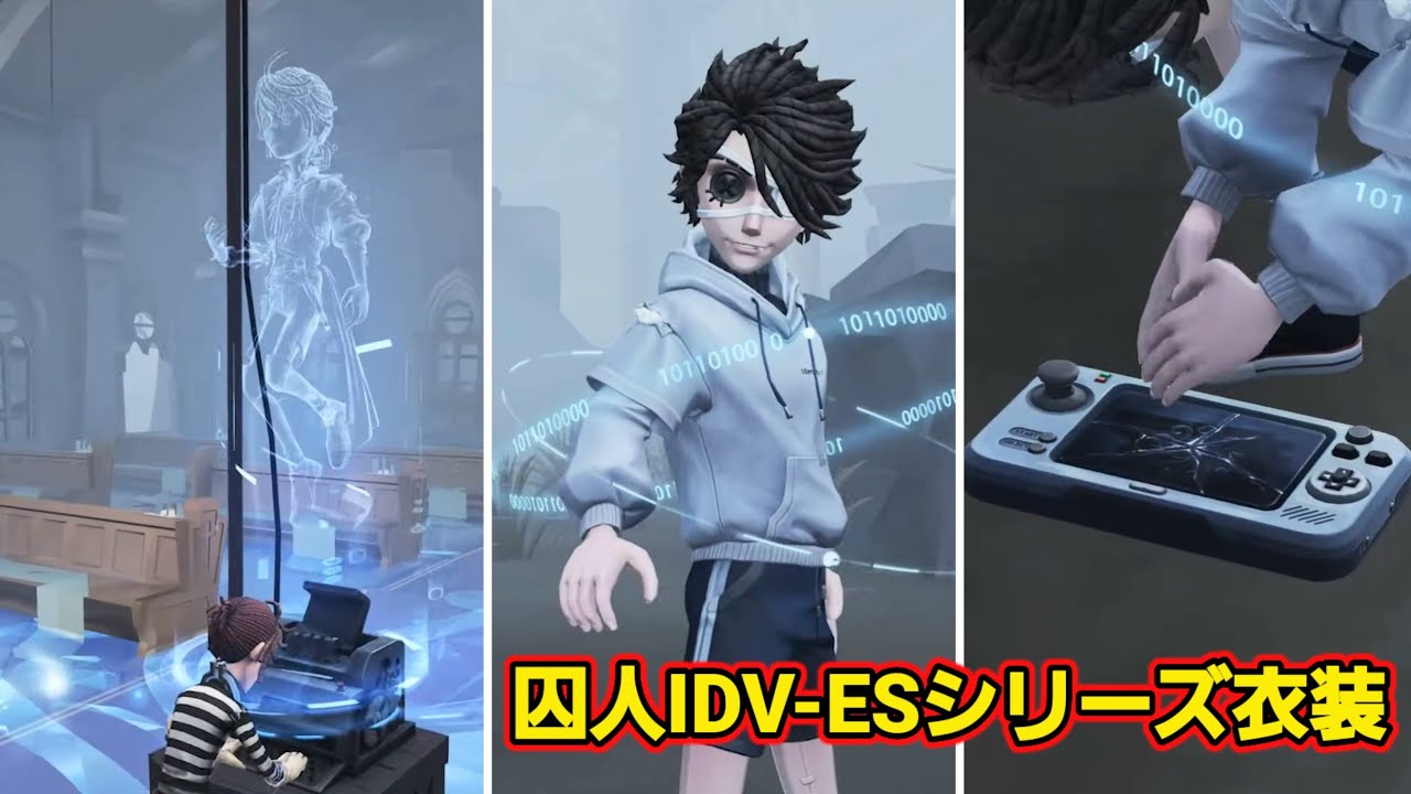 囚人IDV-ESシリーズ】囚人SSR衣装『Luca』と囚人UR携帯品『無限』の