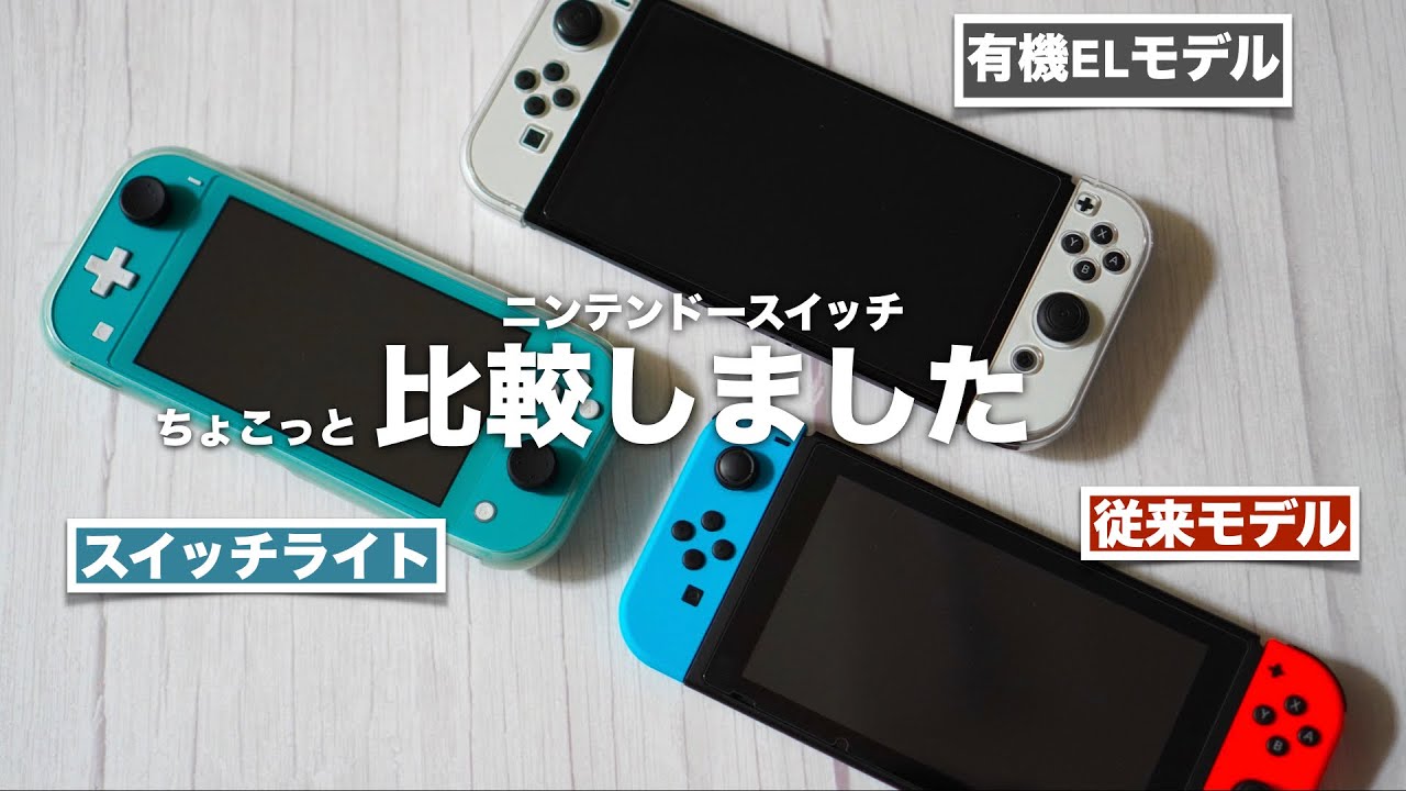 Compare 3 models of Nintendo Switch. Organic EL model