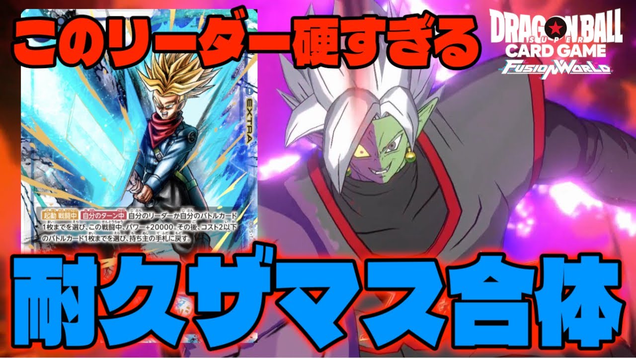 DBFW】青色の強みを最大限活かせる『耐久ザマス合体』が硬すぎる