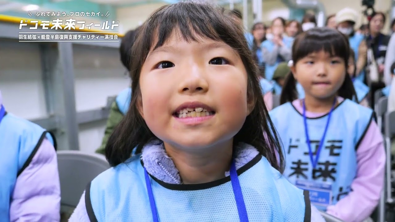 ドコモ未来フィールド】羽生結弦×能登半島復興支援チャリティー演技会
