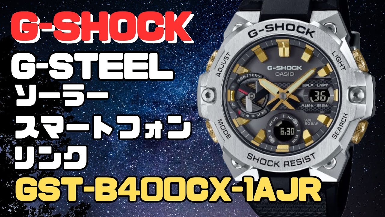 カシオGショックGスチール ソーラー腕時計 GST-B400CX-1AJR