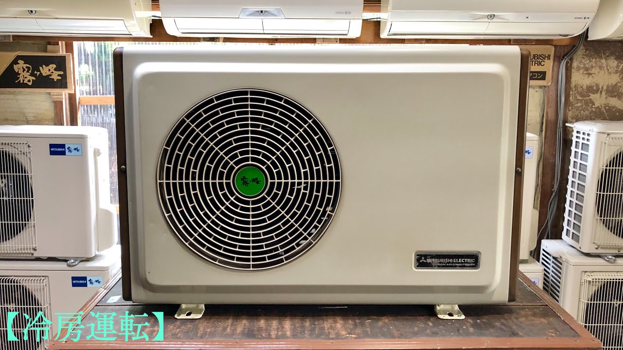 昭和レトロ 三菱電機 霧ヶ峰 エアコン 室外機【冷房運転】 - YouTube