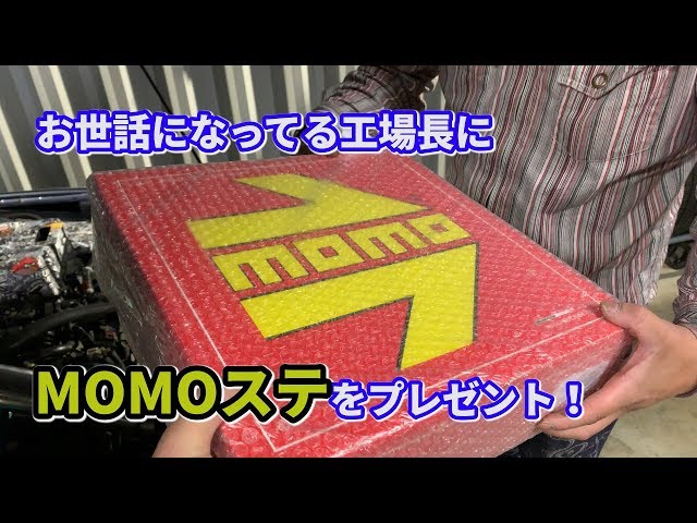 工場長にMOMOステアリングをプレゼントしました！ マツダスピード