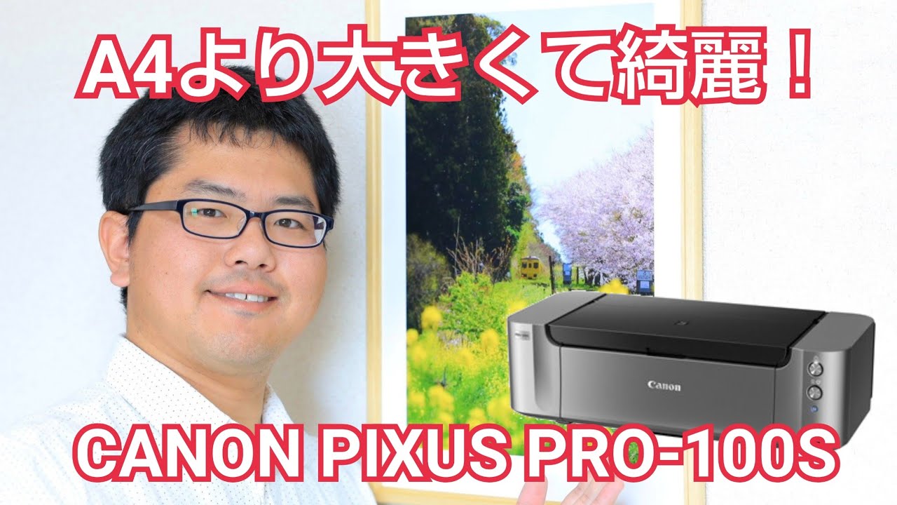 Canon pixus PRO-100S プリンターレビュー！ - YouTube