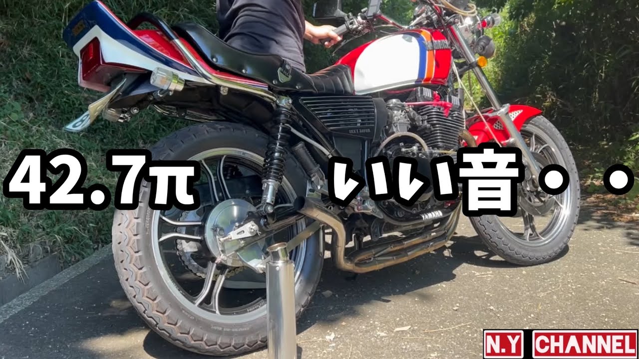 XJ400】42.7パイの音ギレがやばかった・・ - YouTube