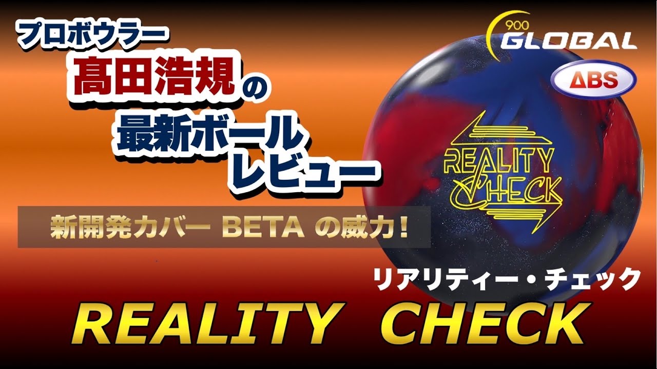 神！】リアリティチェックをご紹介！【REALITY CHECK】【900GLOBAL