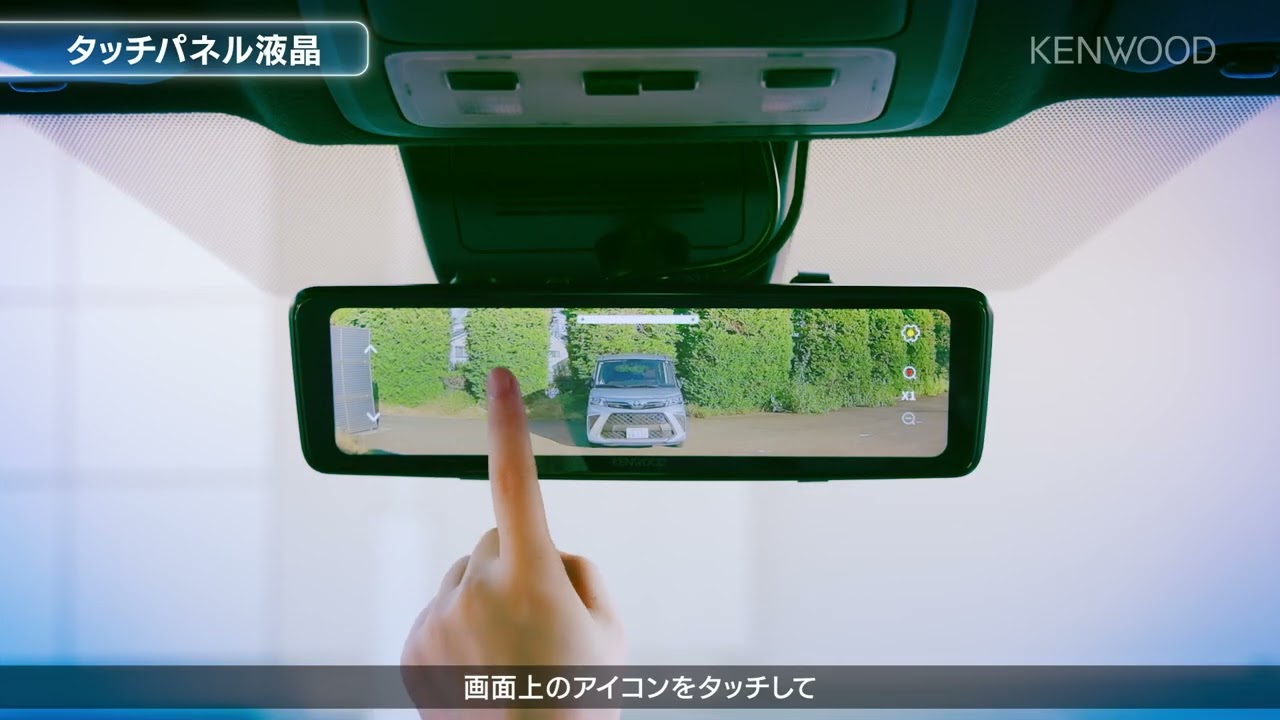 デジタルルームミラー LZ-X20EM | 商品紹介 | KENWOOD - YouTube