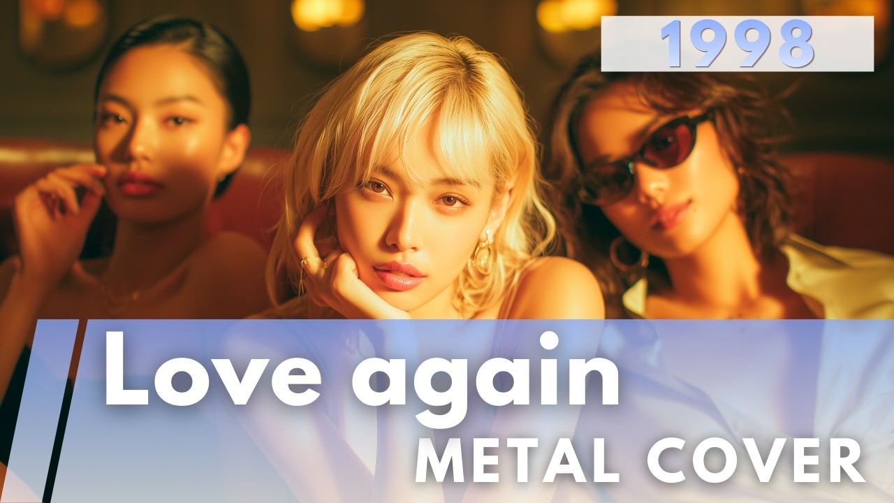 Love again / globe【METAL Cover】AIアレンジ版（1998・Netflix話題曲