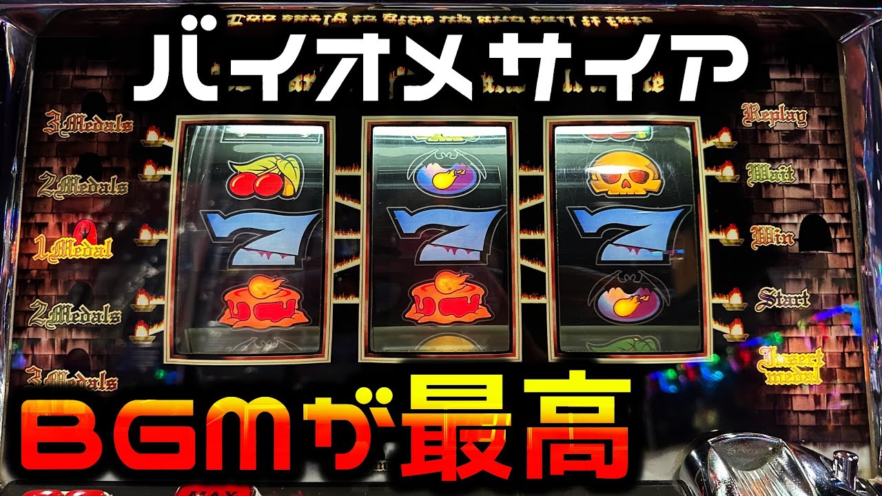 バイオメサイア】かっこいいブラックリールとBGMが最高なAタイプ