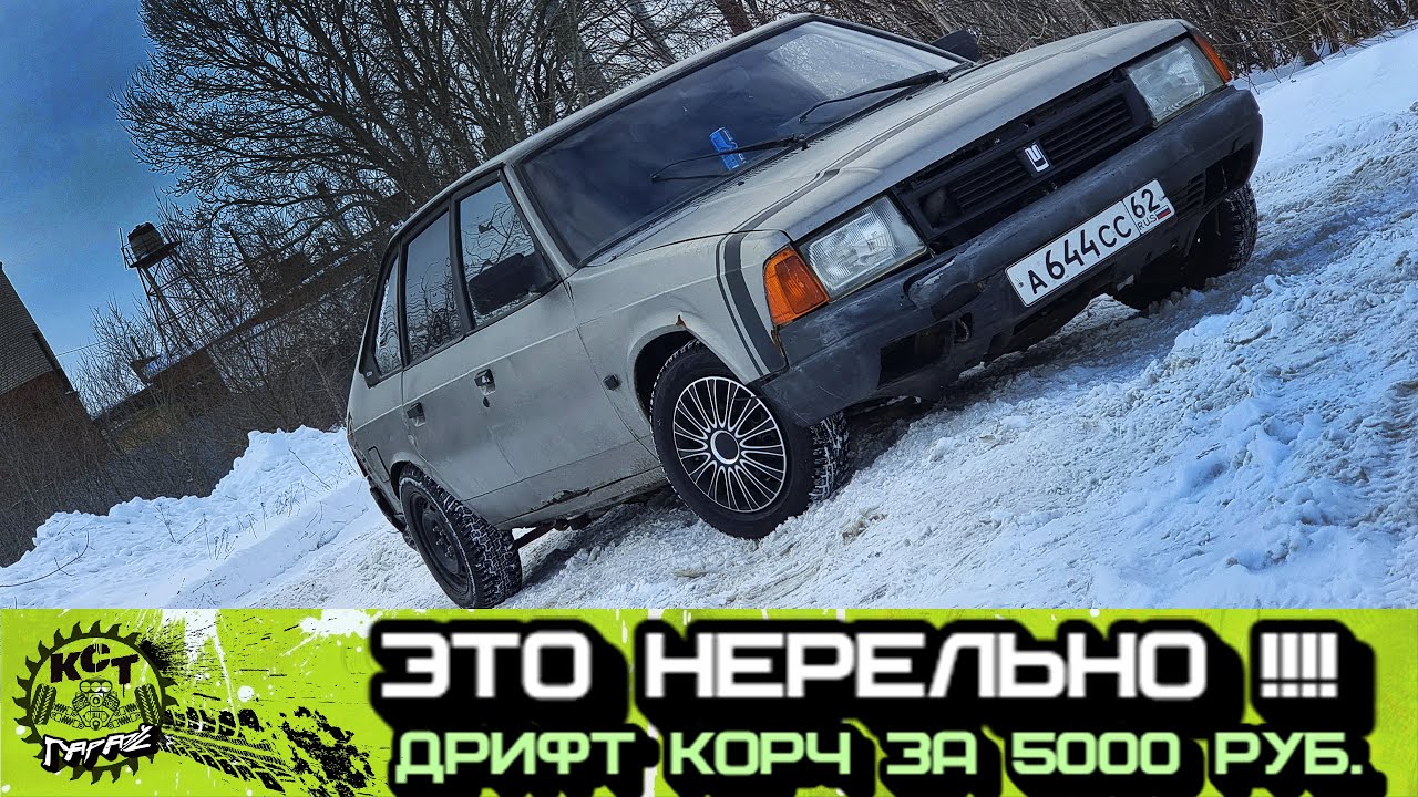 Москвич 2141 за 5к |Зимний дрифт| Задний привод от субару - YouTube