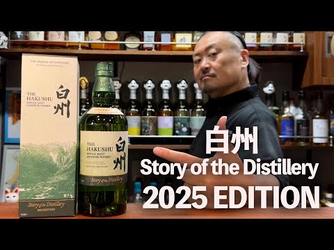 Whiskey tasting comparison] The second year of Hakushu as a gift