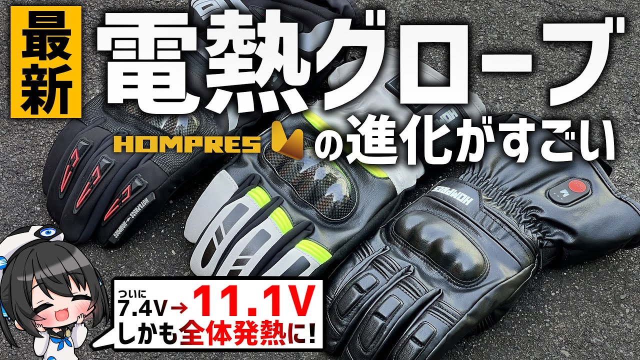 New for 2024] Finally, 11.1V high-power heated gloves are here