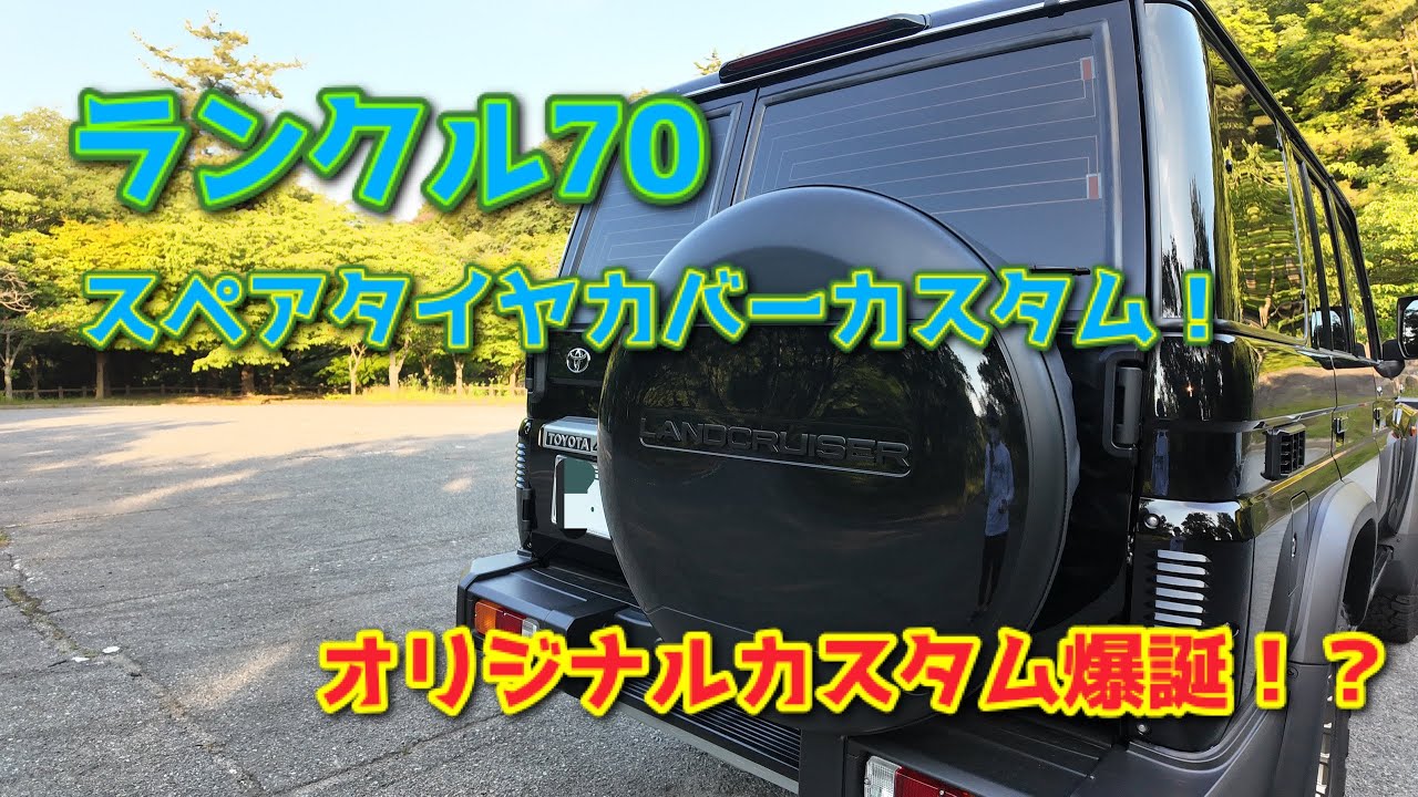 We customized the Land Cruiser 70! We gave it a long-awaited hard