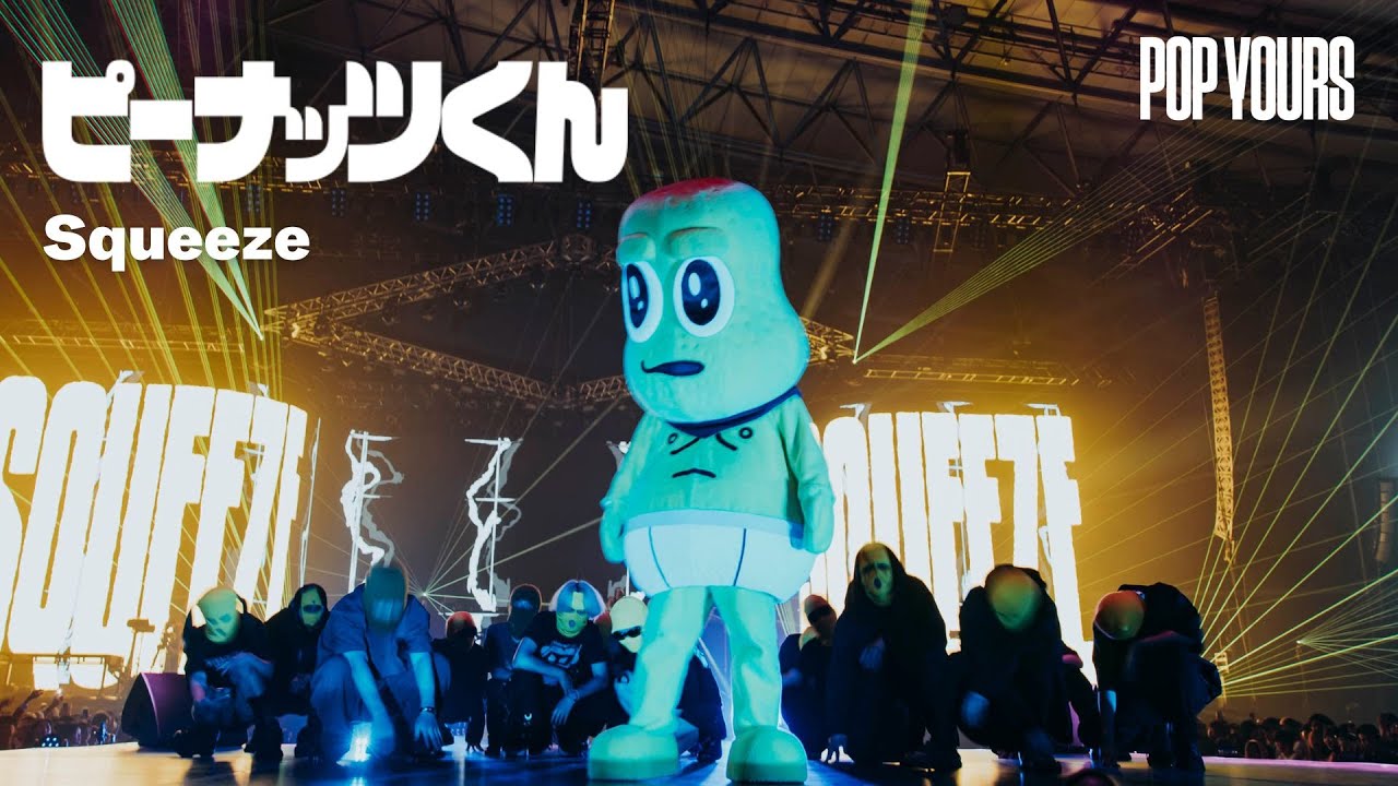 ピーナッツくん - Squeeze (Live at POP YOURS 2024) - YouTube