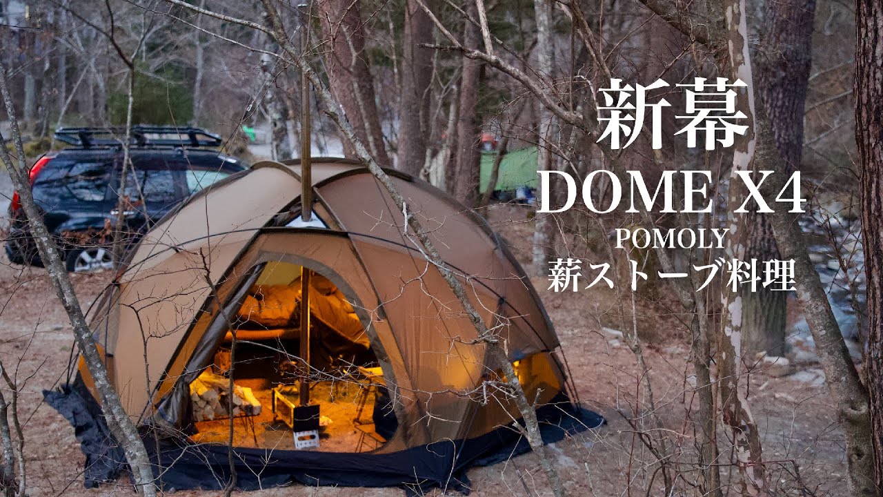 Hot Tent Camping with wood stove Dome X4 POMOLY - YouTube