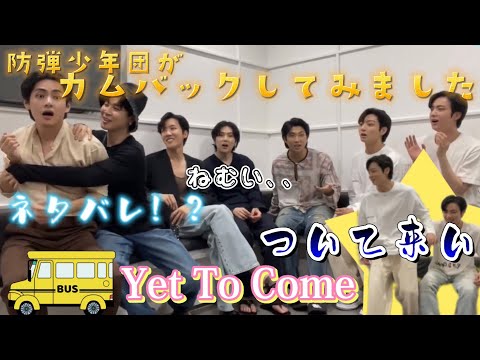 BTS日本語字幕】防弾少年団がカムバックしてみました！？ - YouTube