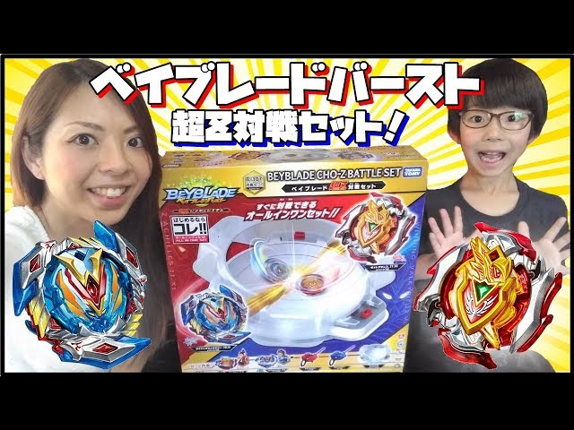 B-107 超Z対戦セット開封！ベイブレードバースト超ゼツ☆ベイブレード