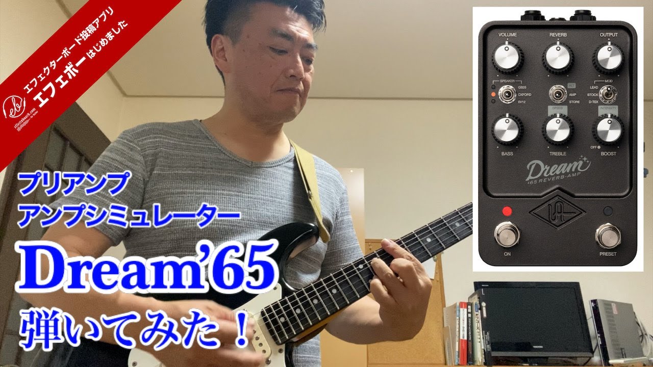 第1731回 演奏してみた♪エフェボーおじさんによる Dream'65 音出し