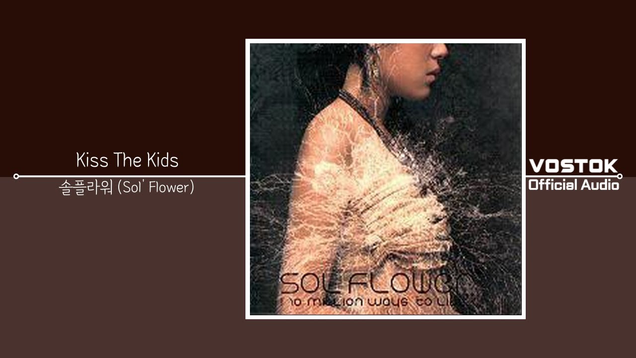 OA] 솔플라워 (Sol' Flower) - Kiss The Kids | Official Audio - YouTube
