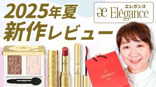 Summer 2025] Introducing all the new Elegance cosmetics - YouTube