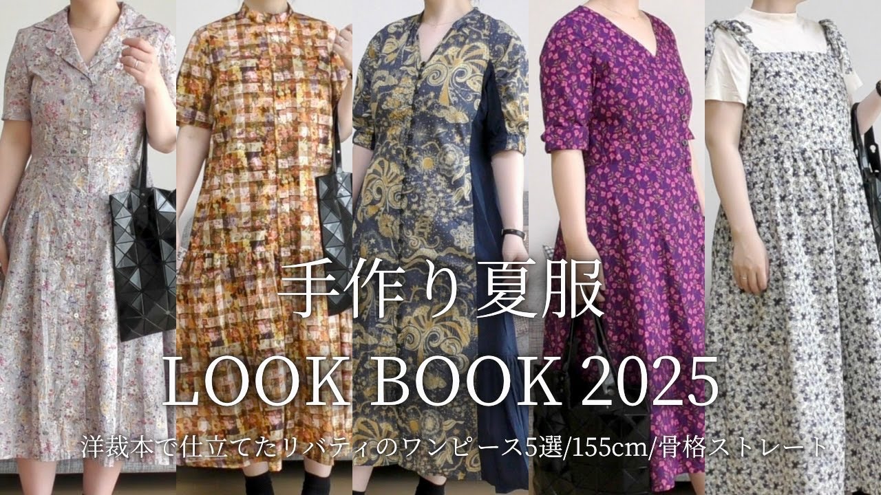 Liberty Early Summer Lookbook] 5 Favorite Handmade Dresses