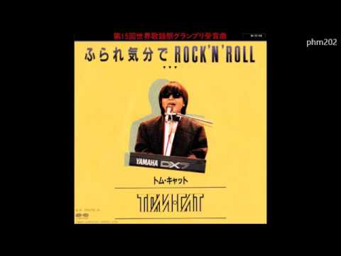 Tom•Cat – ふられ気分でRock 'N' Roll – Vinyl (7