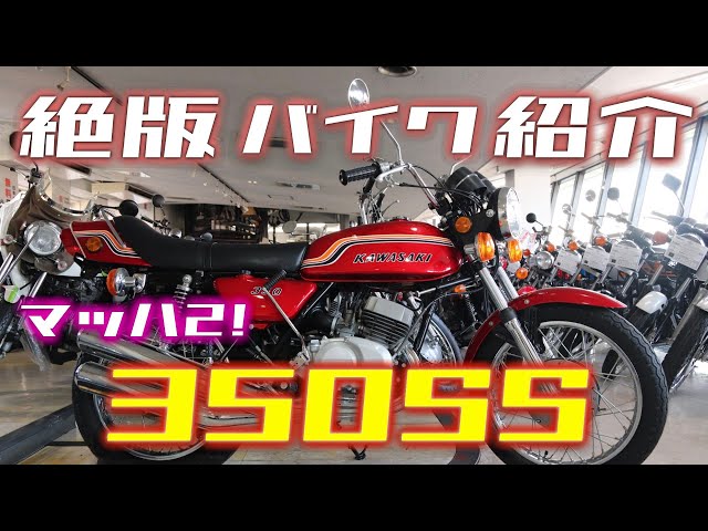 Kawasaki】350SSの車両紹介&時代解説！【旧車/絶版バイク】 - YouTube