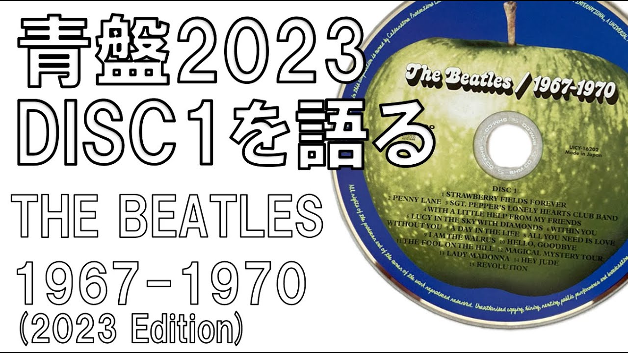 THE BEATLES「The Beatles/1967-1970(2023 Edition)」DISC1