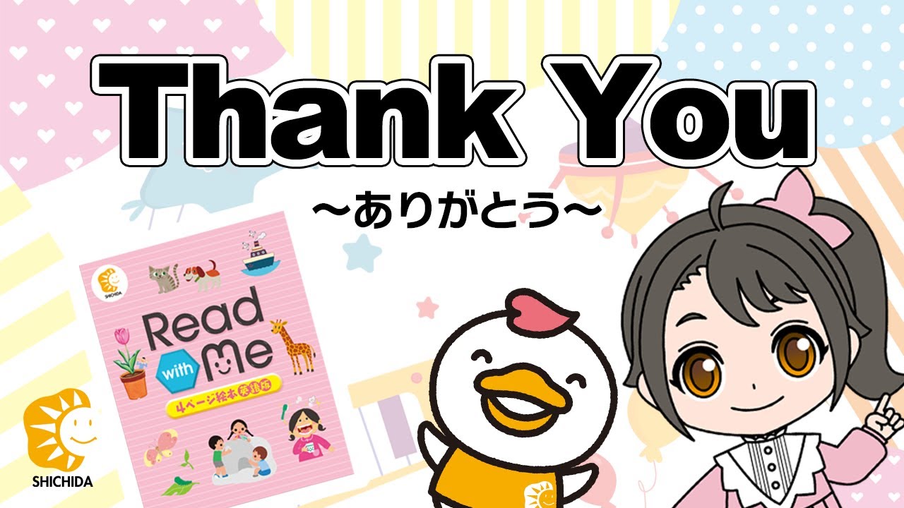 Read with Me #09】Thank You ~ありがとう~ (七田式 英語教材) - YouTube
