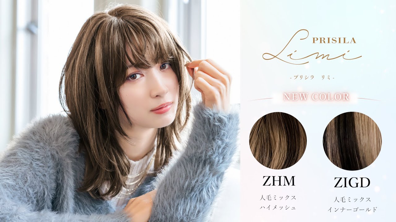公式サイト限定】PRISILA Limi手植えオールウィッグ(人毛ミックス