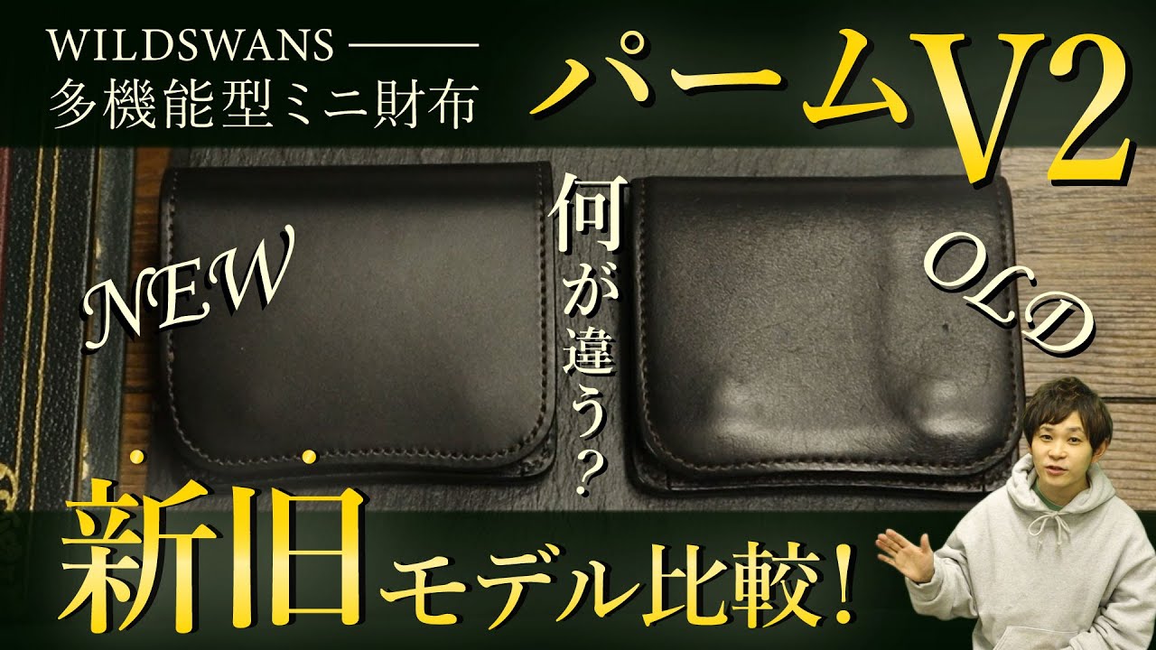 Introducing the Wildswans Palm V2/New Leather Lloyd Vash! A