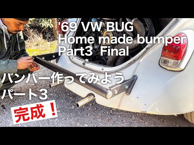 空冷ビートル】DIY自作バンパー シャシーブラック、チッピング塗装